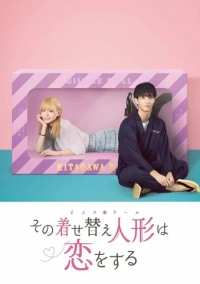 Эта фарфоровая кукла влюбилась (2024)